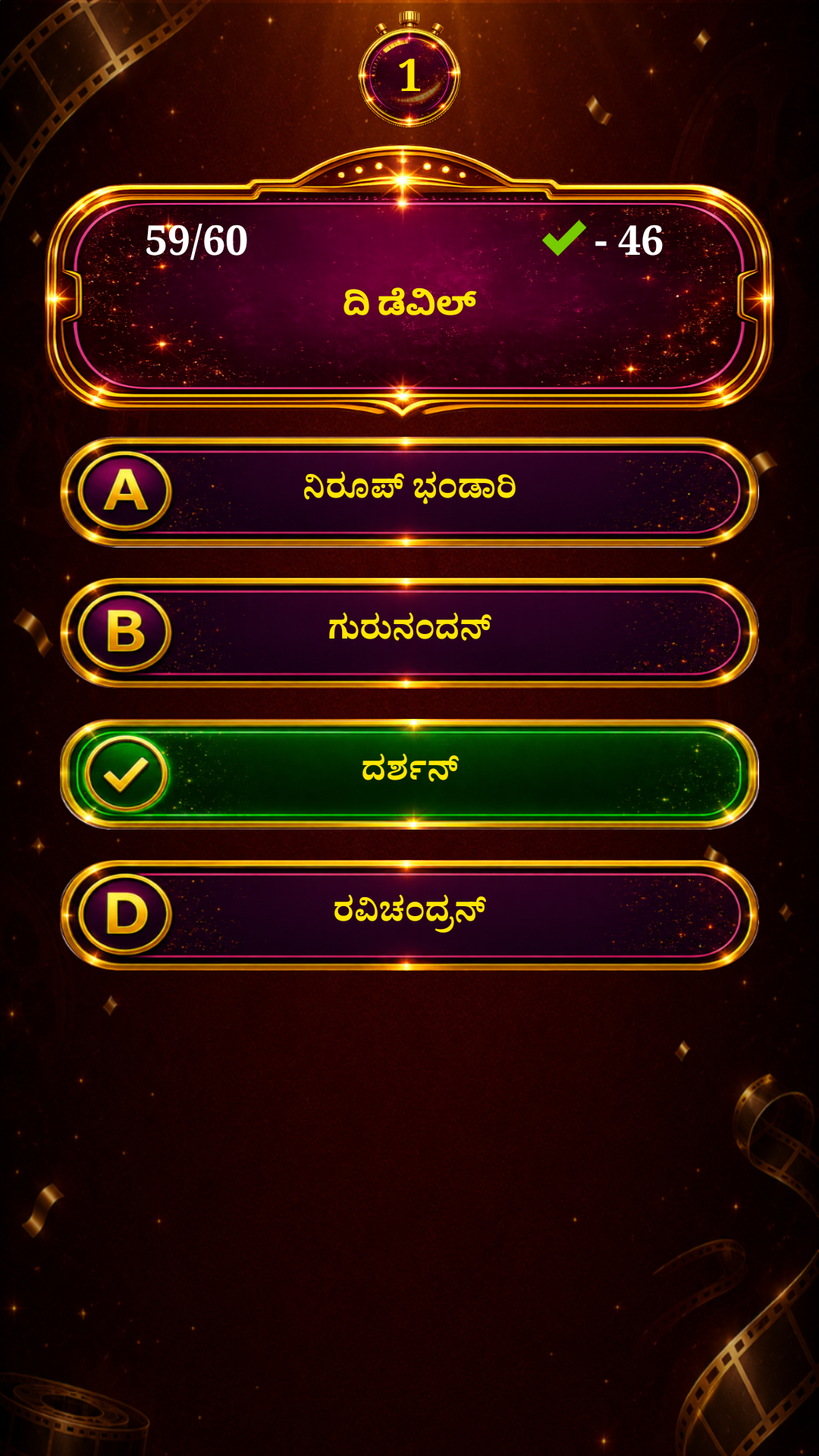 Sandalwood Filmy Quiz Game Screen